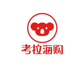 考拉海购